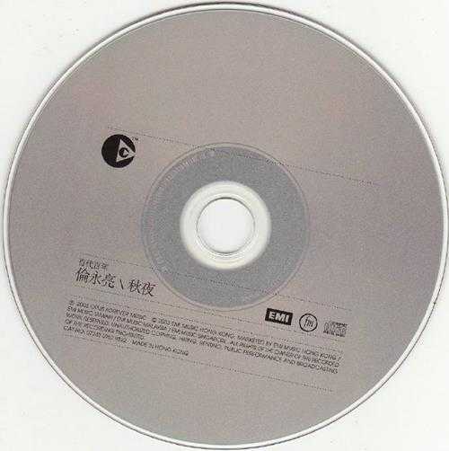 伦永亮.2003-秋夜(国语时代曲精选)【EMI百代】【WAV+CUE】