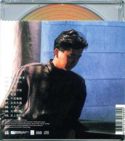 伦永亮.1987-同名专辑(华星40金唱片)【华星】【WAV+CUE】
