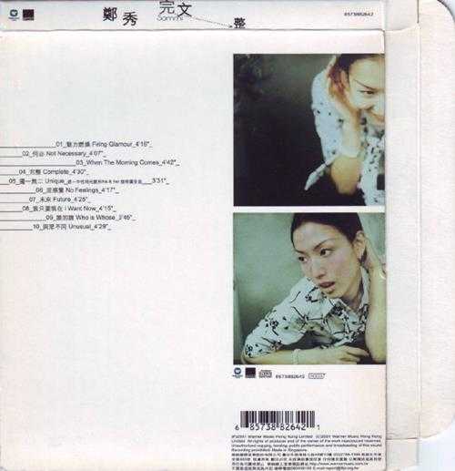 郑秀文2001-完整2CD[香港版][WAV整轨]