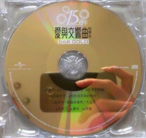 张学友.1996-爱与交响曲(2011年环球15周年24K金碟版)【环球】【WAV+CUE】