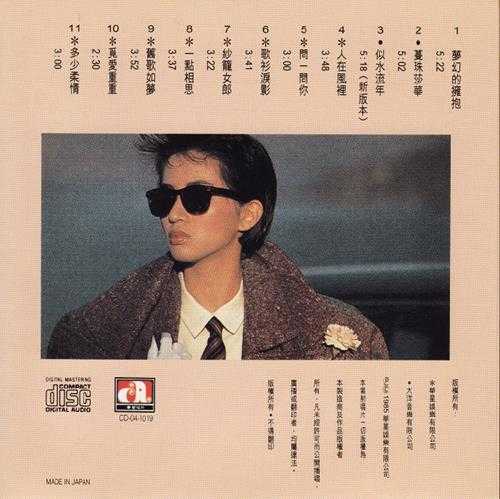 梅艳芳1985-梅艳芳[日本东芝版][WAV整轨]