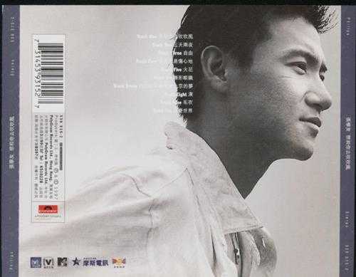 张学友.1997-想和你去吹吹风(首版)【宝丽金】【WAV+CUE】