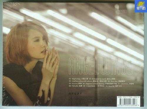 杨丞琳.2013-天使之翼(第8张)【索尼】【WAV+CUE】