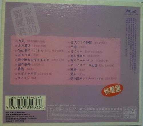 邓丽君2005-灿丽的邓丽君·日本语名唱选[引进版][WAV]