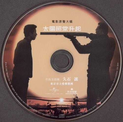 久石让2007-太阳照常升起电影原声大碟[香港首版][WAV+CUE]