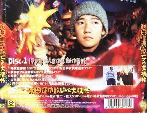 阿牛.1998-个人第一张创作专辑2CD【滚石】【WAV+CUE】