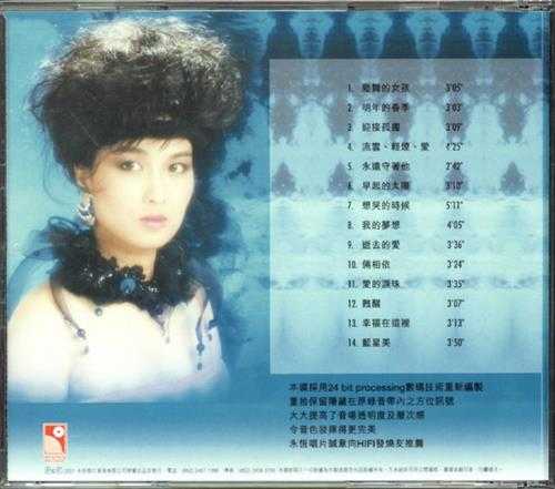 薰妮1984-劲舞的女孩[香港永恒真存珍藏版][WAV+CUE]