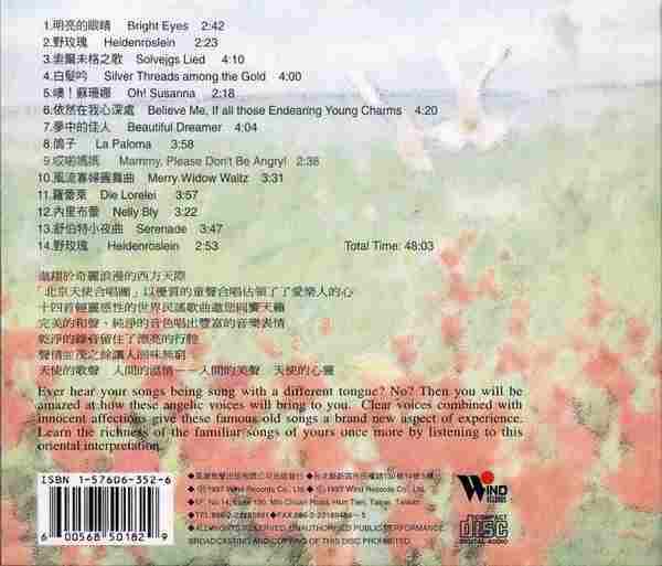 北京天使合唱团《东方的天使之音》1995-2004(12CD)[FLAC+CUE]