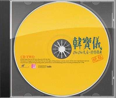 韩宝仪《ChaCha天后抒情精典》2CD[WAV+CUE]