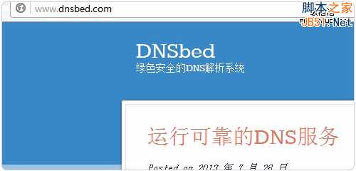 国内免费DNS服务使用评测：360DNS、ZnDNS等