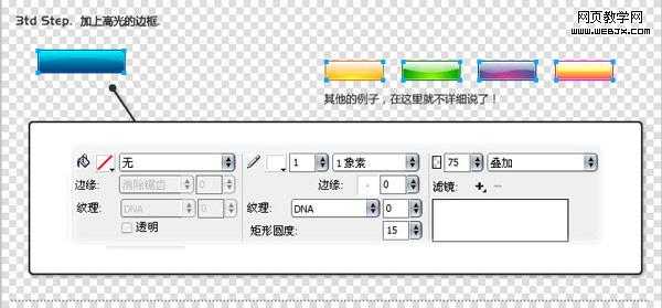 Fireworks Vista样式按钮的制作初学版