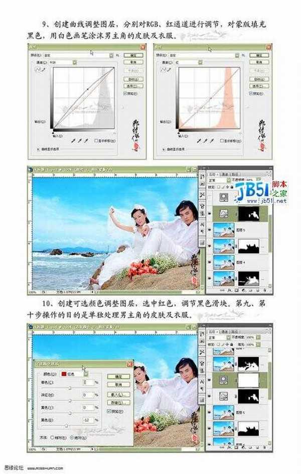 Photoshop婚照处理实例:地久天长