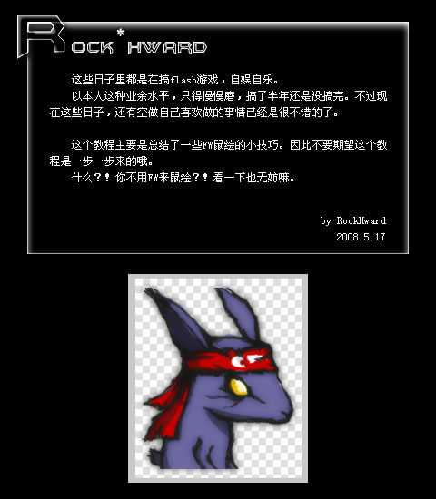 Fireworks教程:小兔子可爱图标