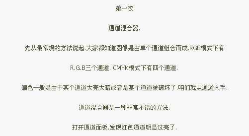 PhotoShop六种图片调色的校色法