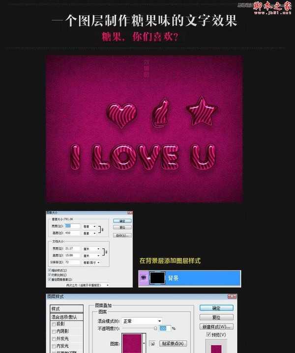 PhotoShop设计制作出可爱的纹理糖果文字特效教程(2)