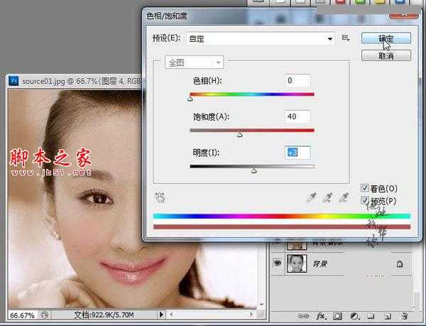 photoshop快速为黑白人物图片上色教程