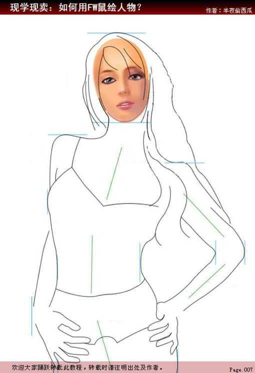 Fireworks鼠绘人物教程:绘制真实的性感CG美女