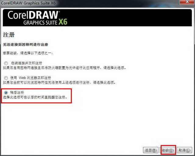 CorelDraw x6 (Cdr x6) 官方简体中文破解版（32位）安装图文教程、破解注册方法