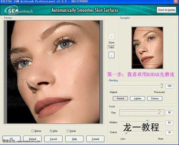 photoshop巧用滤镜为人物修复脸部皮肤
