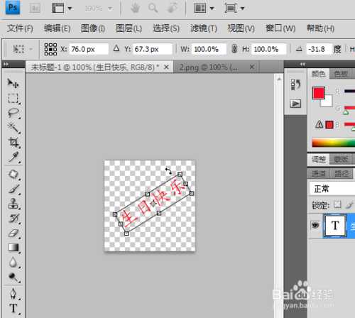 photoshop给蛋糕图片添加生日快乐水印
