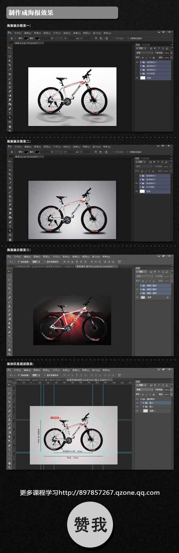 淘宝美工教程 Photoshop自行车产品修图处理