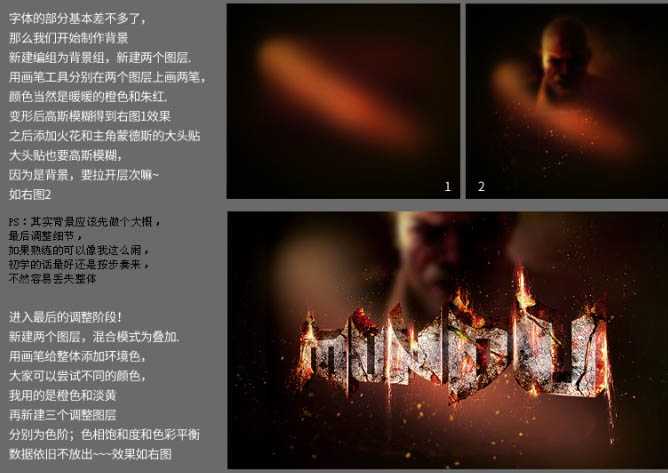 Photoshop制作大气的立体岩石火焰字