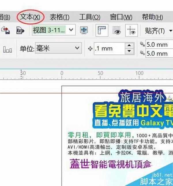 CDR怎么查找未转曲的文字并将文字转曲?