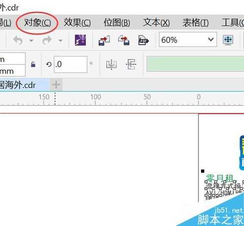 CDR怎么查找未转曲的文字并将文字转曲?