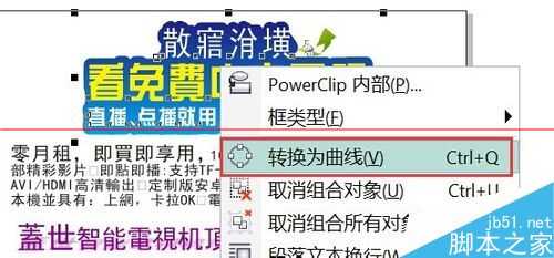 CDR怎么查找未转曲的文字并将文字转曲?
