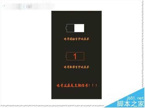 CDR怎么绘制手机电量百分比图片?