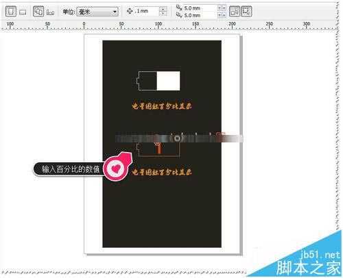 CDR怎么绘制手机电量百分比图片?