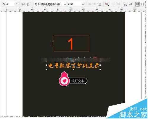 CDR怎么绘制手机电量百分比图片?