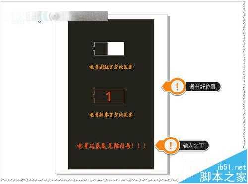 CDR怎么绘制手机电量百分比图片?