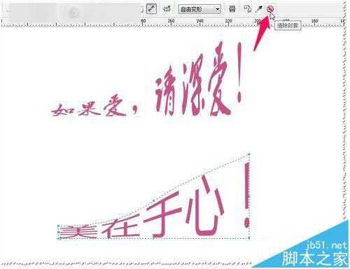 cdr封套工具怎么用?cdr封套功能复制及清除的详细教程