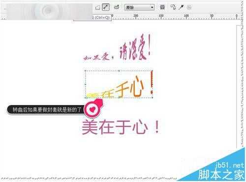 cdr封套工具怎么用?cdr封套功能复制及清除的详细教程