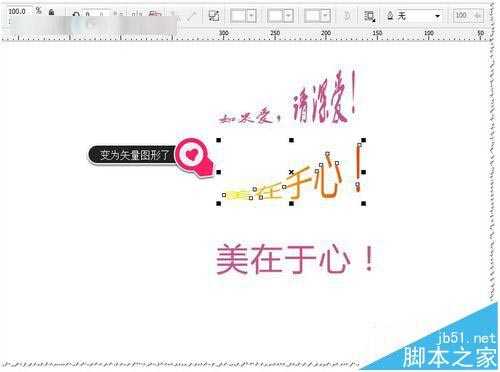 cdr封套工具怎么用?cdr封套功能复制及清除的详细教程