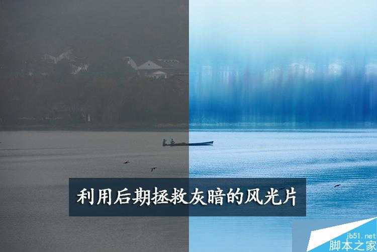 PS把雾霾照片后期处理成诗情画意的水彩画