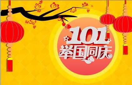 CorelDRAW X7设计101国庆海报教程