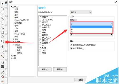 CorelDRAW界面图标怎么调整大小?