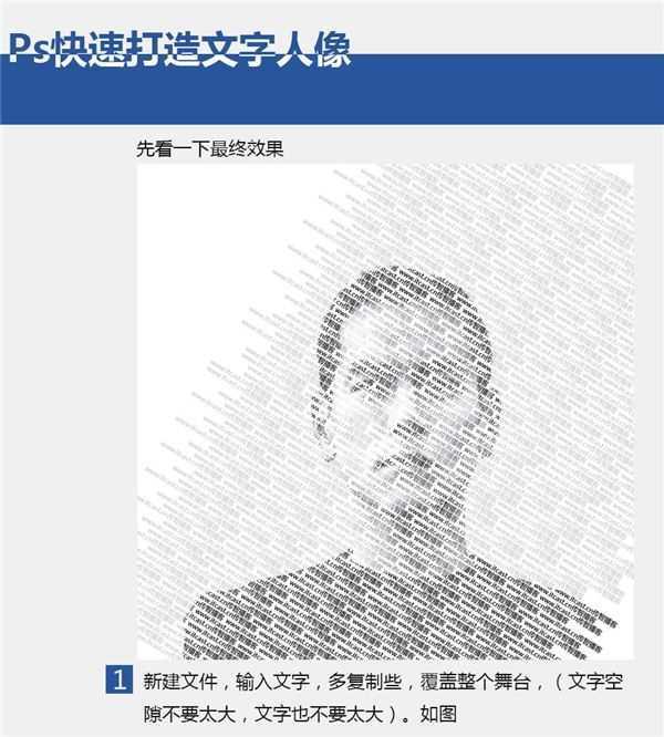如何用PS快速打造文字人像?PS快速打造文字人像教程