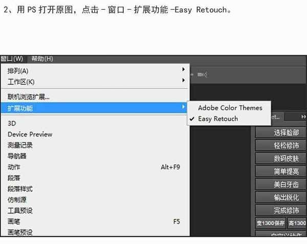 PS插件Easy Retouch快速精修人像皮肤妆面教程