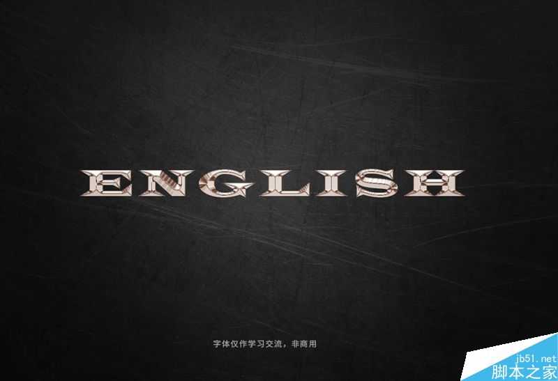 PS巧用曲线工具2步轻松制作金属艺术字