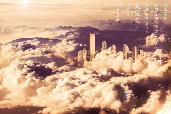 ps把城市搬上云端图片怎样制作 制作一张超震撼天空之城图片教程