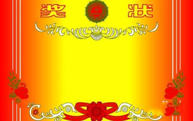 PS怎么做奖状 ps简单制作优秀员工奖状教程