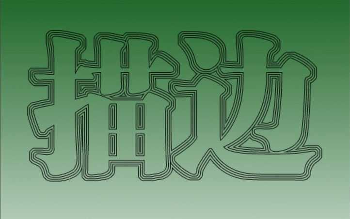 PS描边之字体多层描边技巧