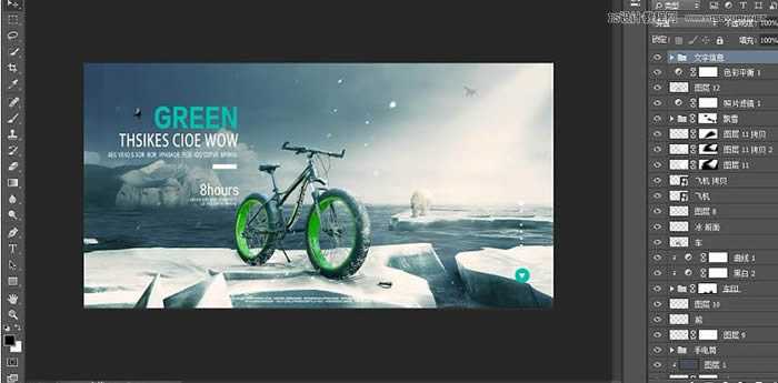 PS制作山地自行车广告海报设计操作步骤教程