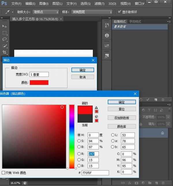 PS如何快速插入多个固定比例的正方形?