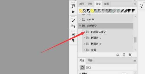 PS怎么调出旧版渐变样式?