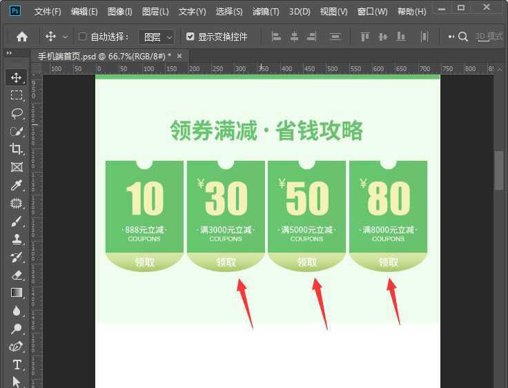ps怎么设计绿色主题的淘宝手机端店铺首页?