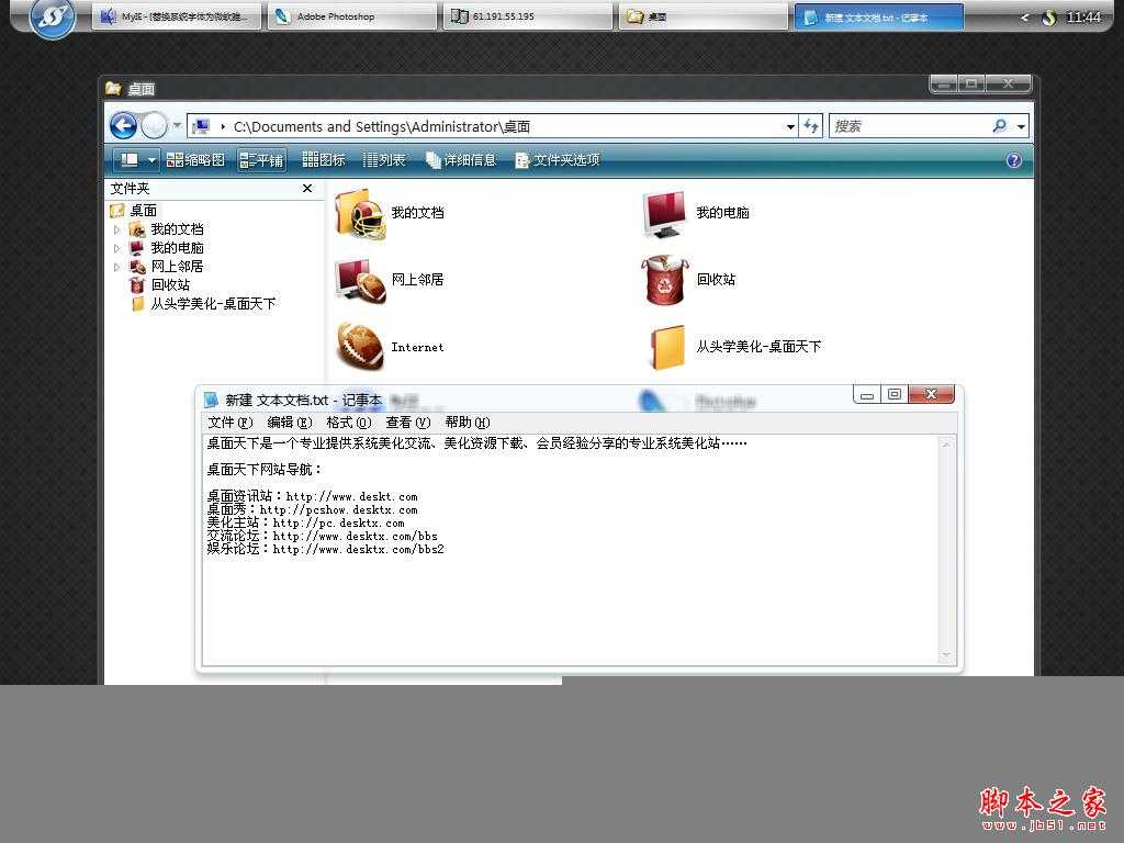 电脑系统字体美化教程(图文)
